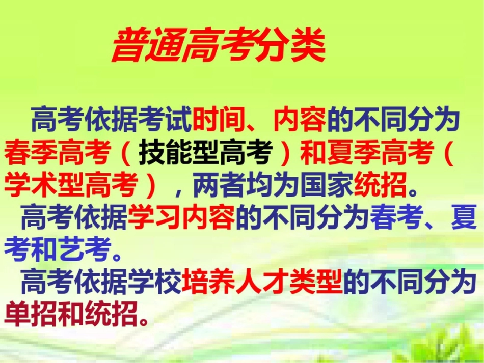 搭上这班车单招宣讲_第3页