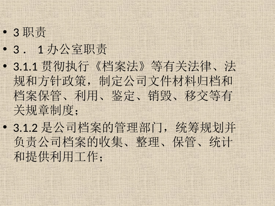 档案培训二解读公司档案管理制度_第2页