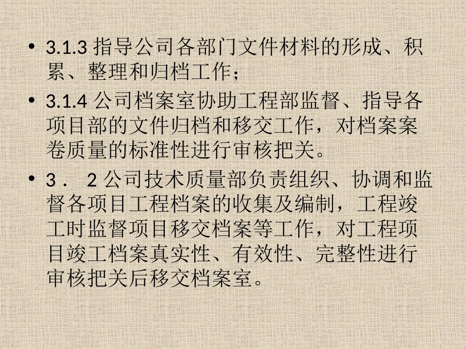 档案培训二解读公司档案管理制度_第3页