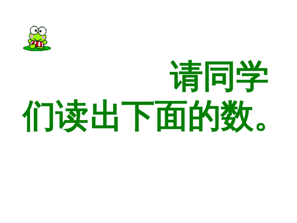 北师大版小学四年级数学下册第三单元《小数点搬家》第一课时黄玉宝_第3页