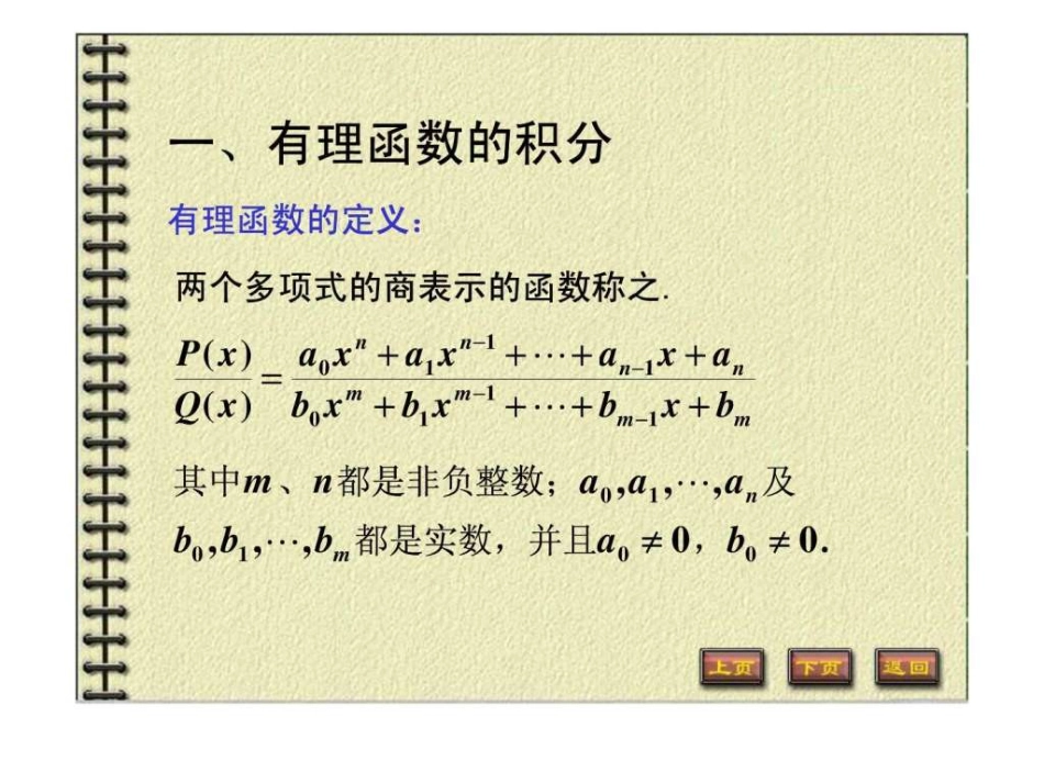 44高等数学微积分ppt视频教程_第2页