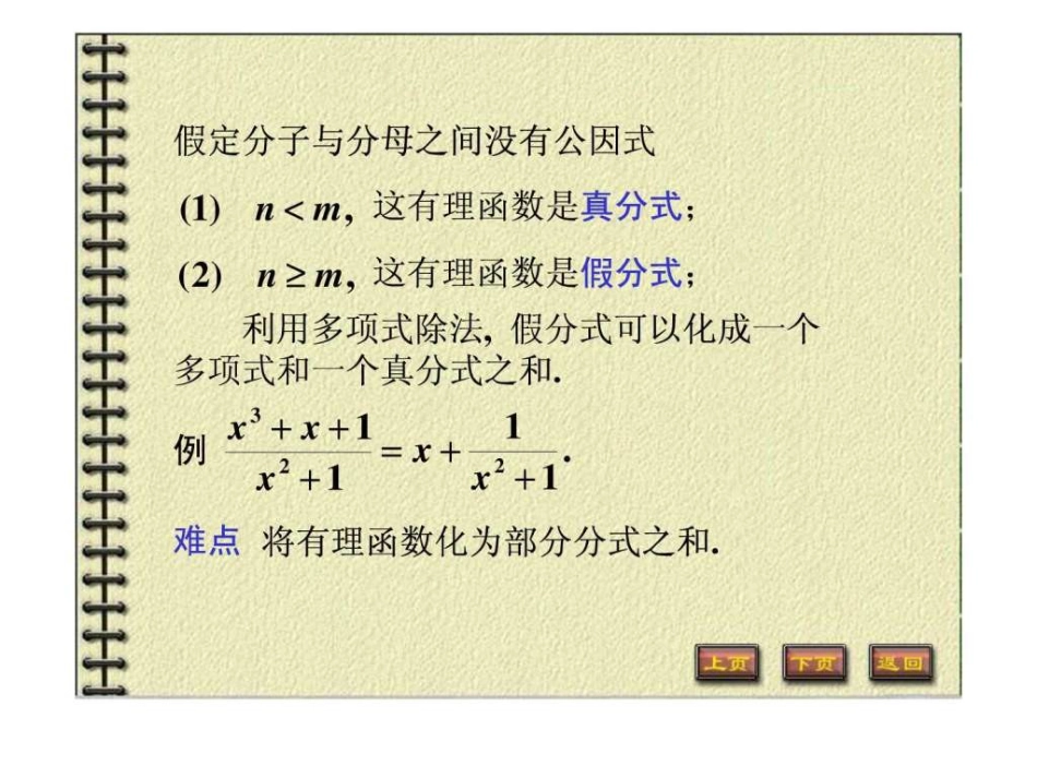 44高等数学微积分ppt视频教程_第3页