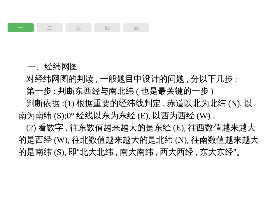 2018届初中地理总复习课件：专题1地理图表判读共39张PPT_第2页