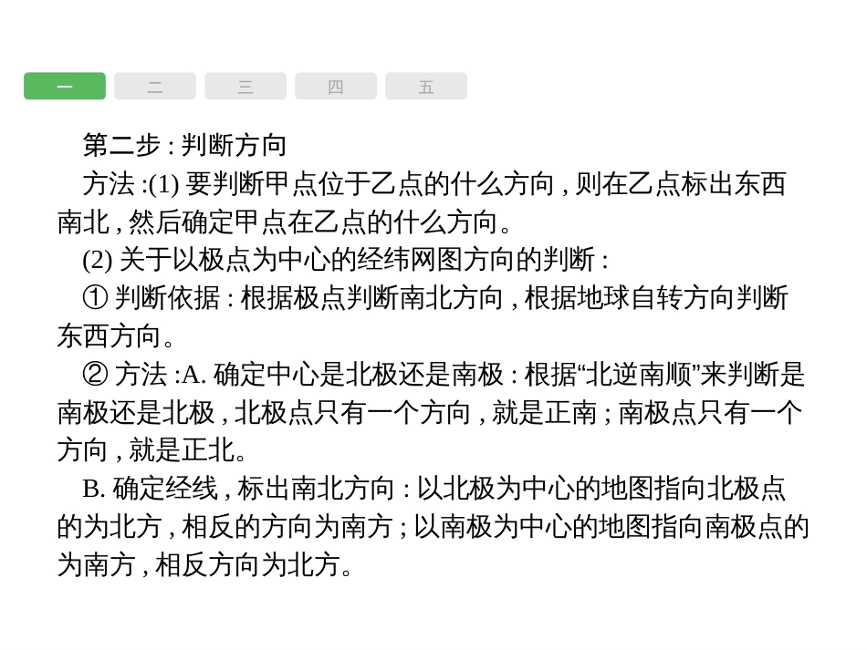 2018届初中地理总复习课件：专题1地理图表判读共39张PPT_第3页