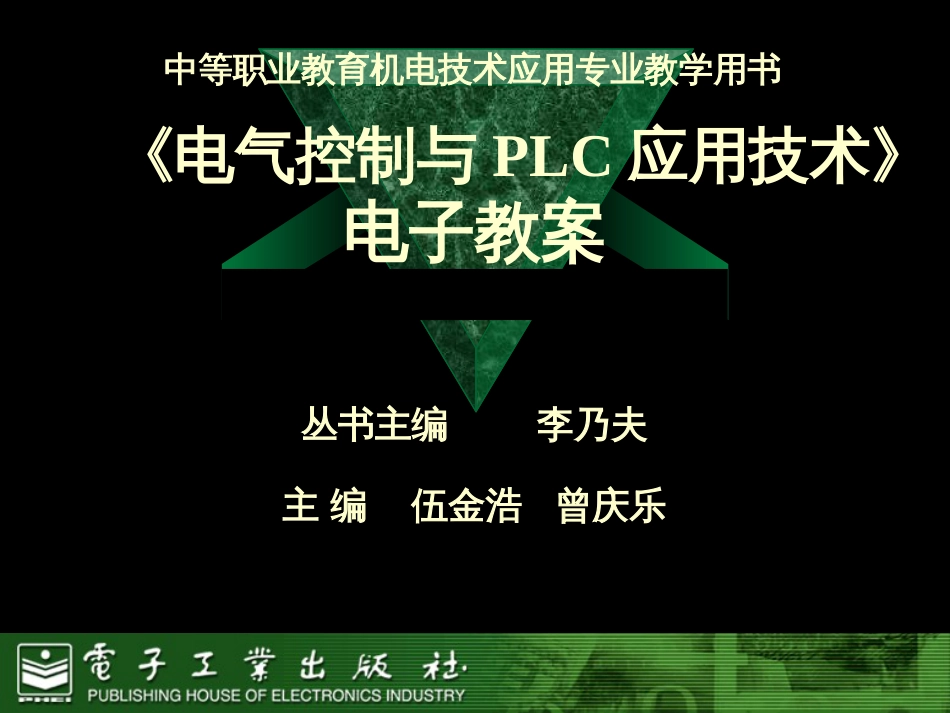 电气控制与PLC应用技术资料_第1页