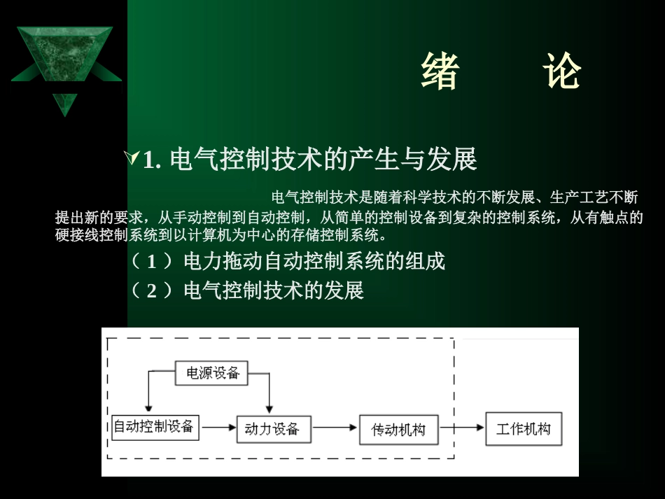 电气控制与PLC应用技术资料_第2页