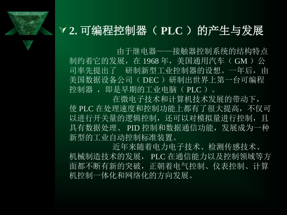 电气控制与PLC应用技术资料_第3页