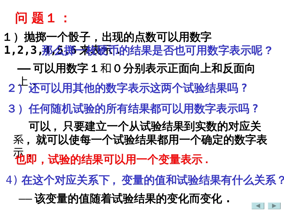 2.1离散型随机变量及其分布列[共36页]_第2页