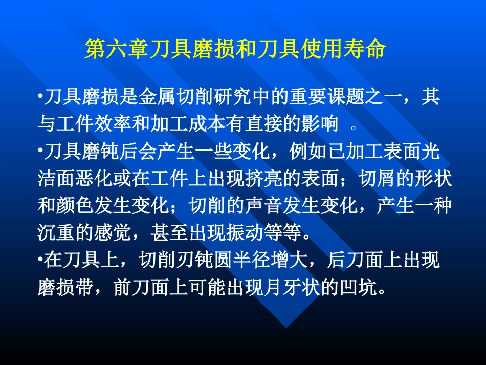 哈工大版金属切削原理与刀具课件第6章_第1页