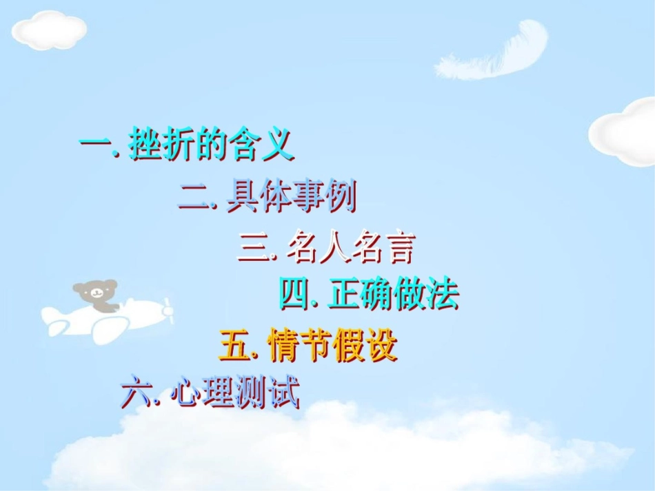《正确的面对挫折》_第2页