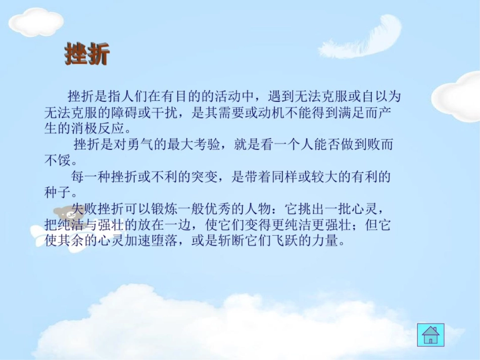 《正确的面对挫折》_第3页