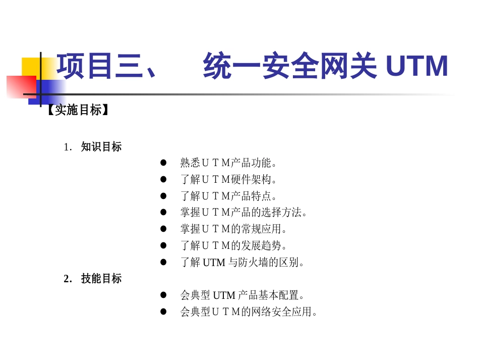 《网络安全技术与实践》第二篇--边界安全(3)_第2页