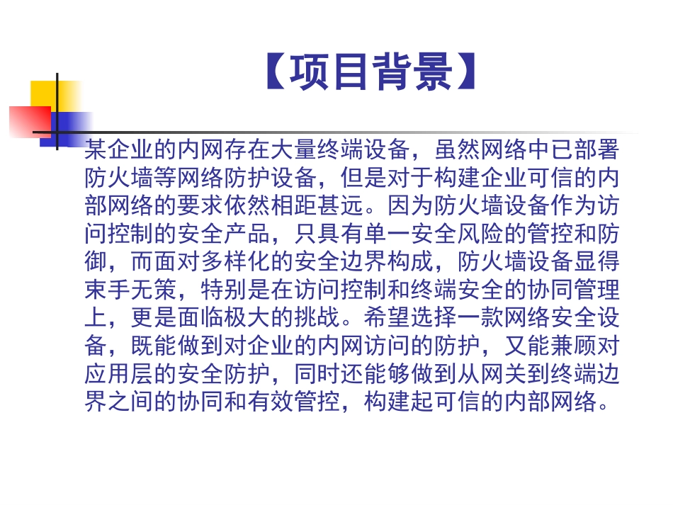 《网络安全技术与实践》第二篇--边界安全(3)_第3页