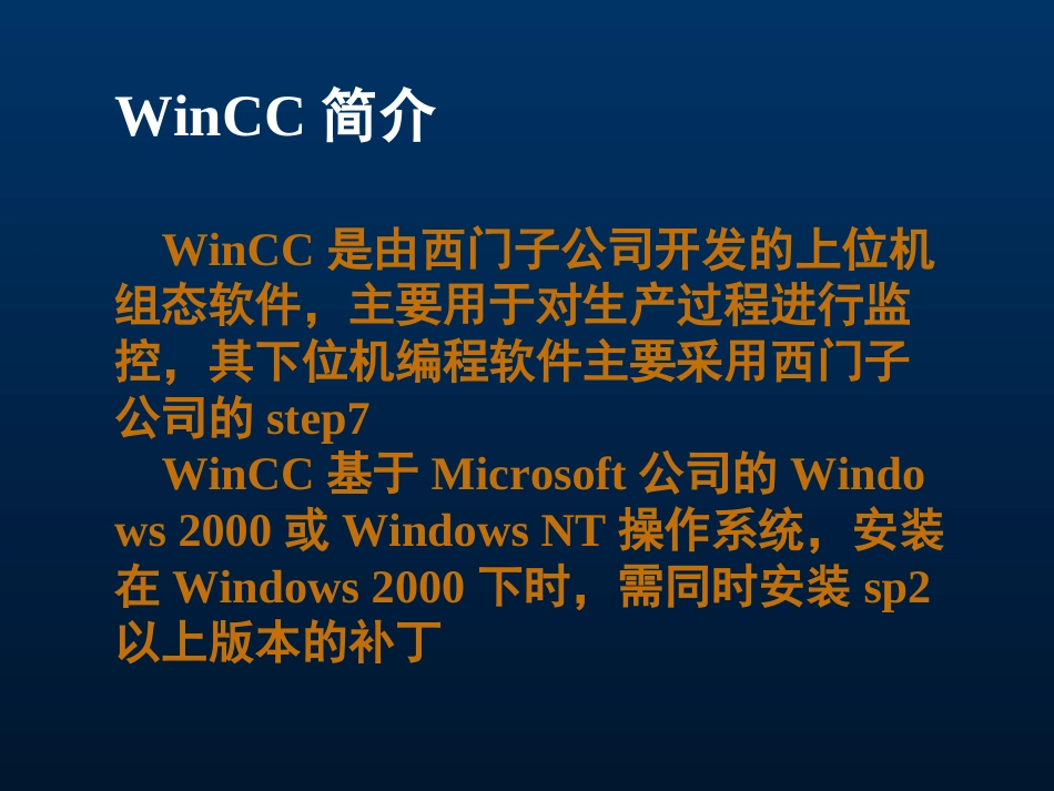 winCC教程使用、简明_第3页