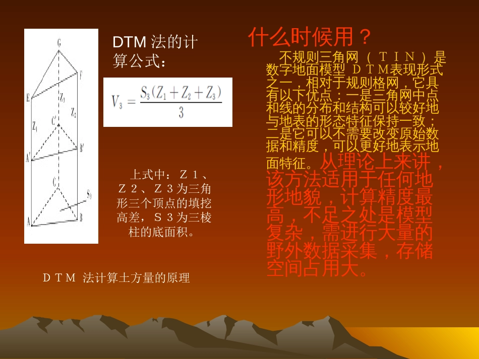 CASS土石方计算[共39页]_第3页