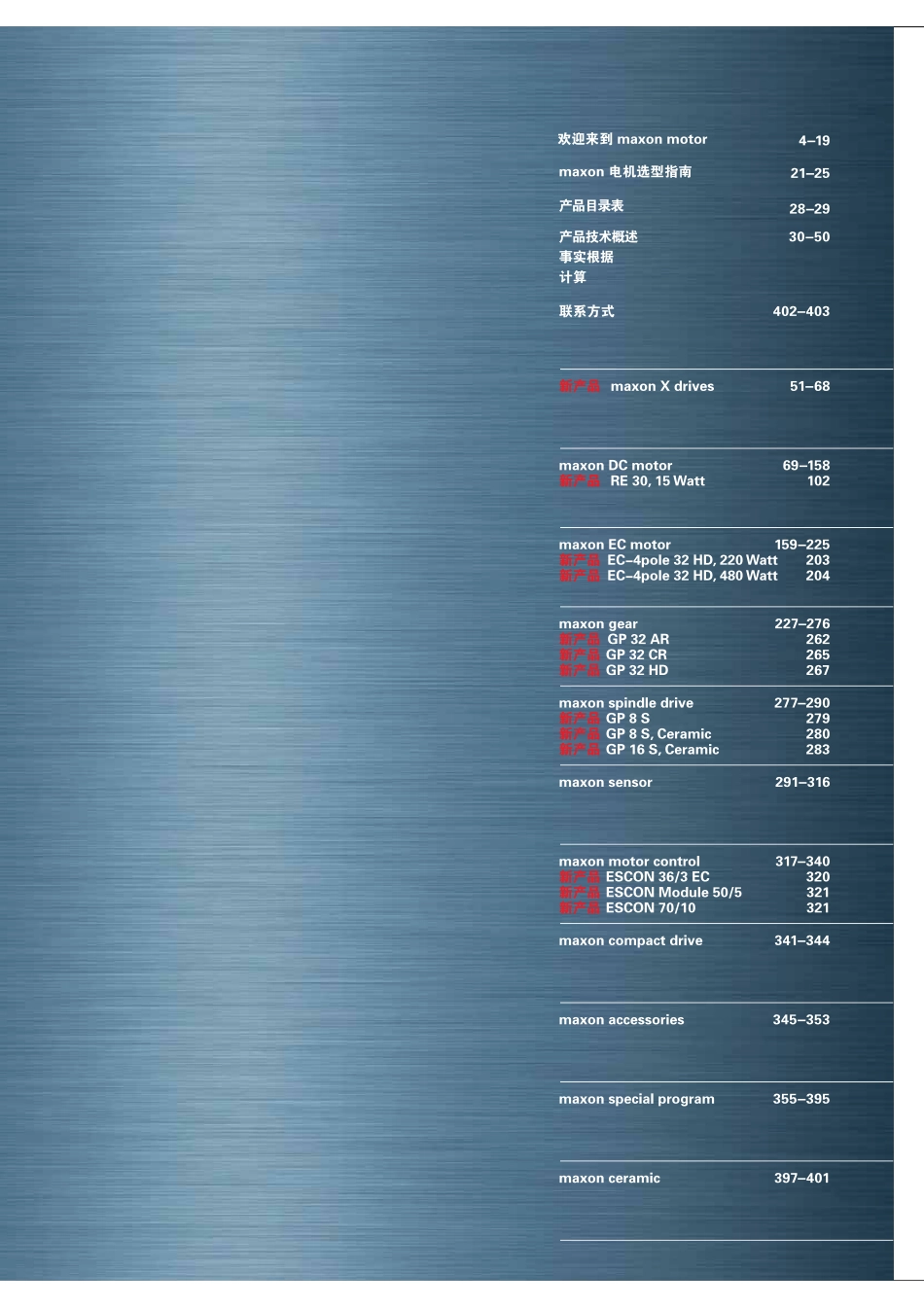 MaxonMotor电机产品手册中文版000050_第3页