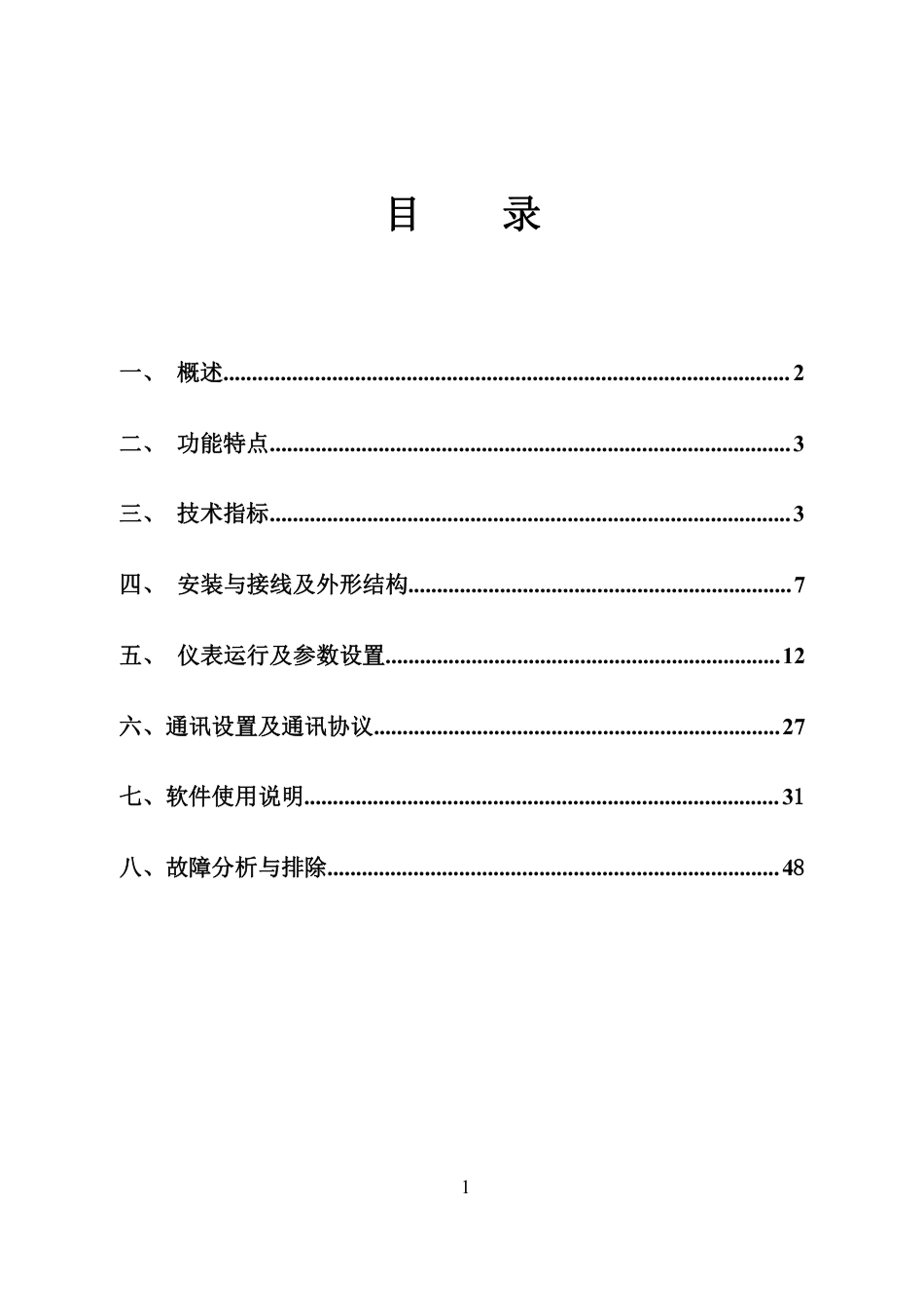 TP700、TP1000中文版说明书 2016.7.6[共49页]_第1页