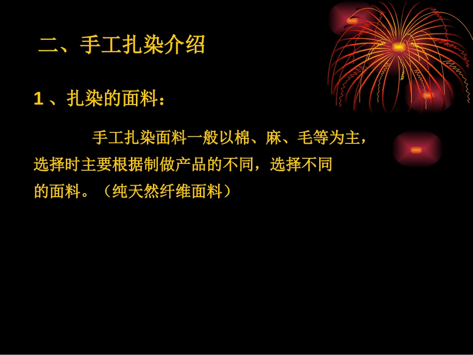 《扎染技法》PPT课件_第3页