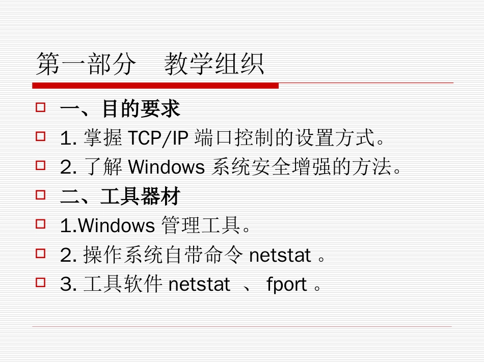 《操作系统安全》第七章Windows系统安全增强_第2页