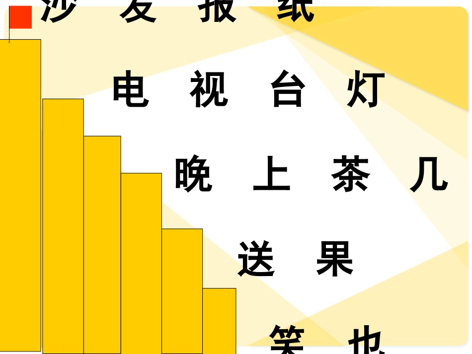 人教版《操场上》ppt课件[共23页]_第1页