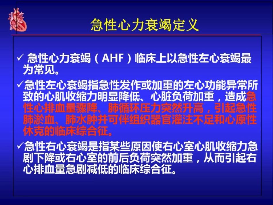 急性心衰指南[共61页]_第3页