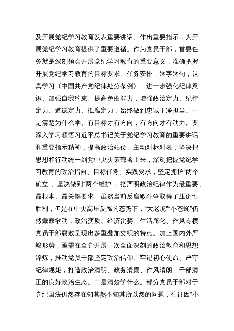 党纪学习教育研讨交流发言材料【8篇】_第2页
