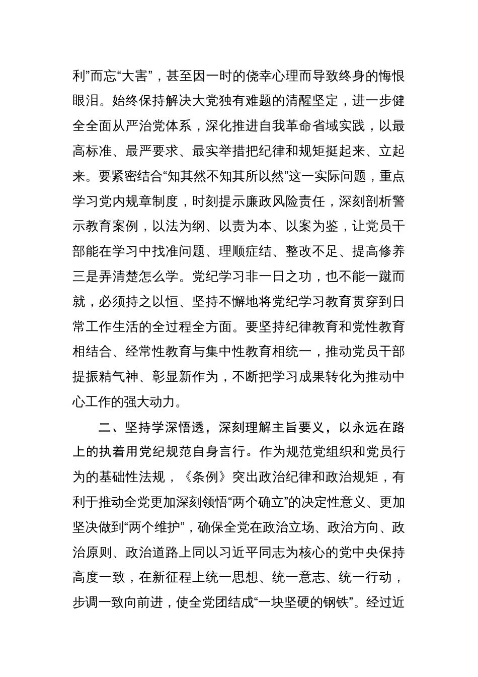 党纪学习教育研讨交流发言材料【8篇】_第3页