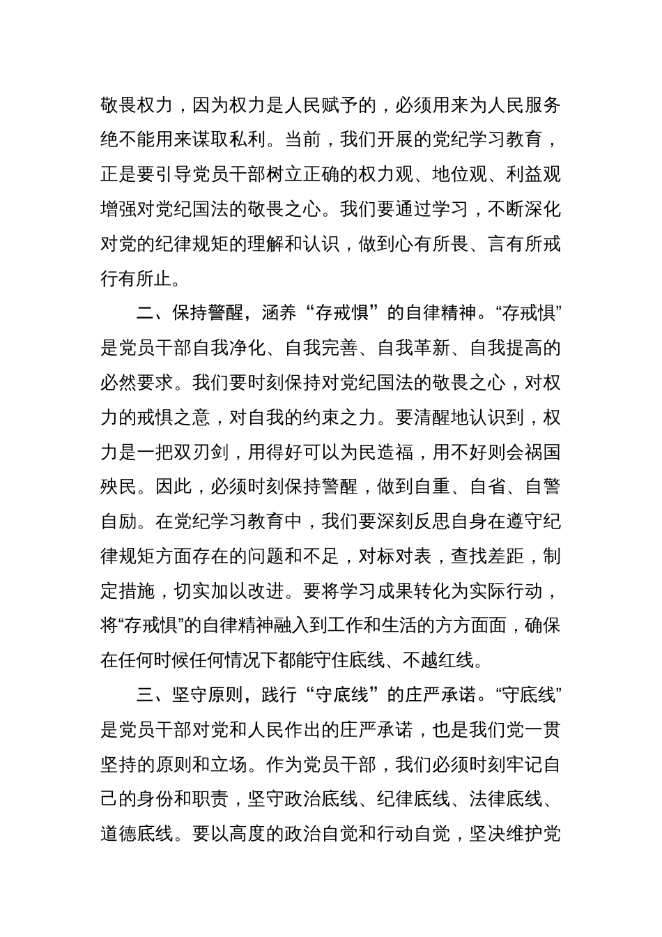 党纪学习教育中心组研讨交流发言稿“学党纪、明规矩、强党性”八篇_第2页