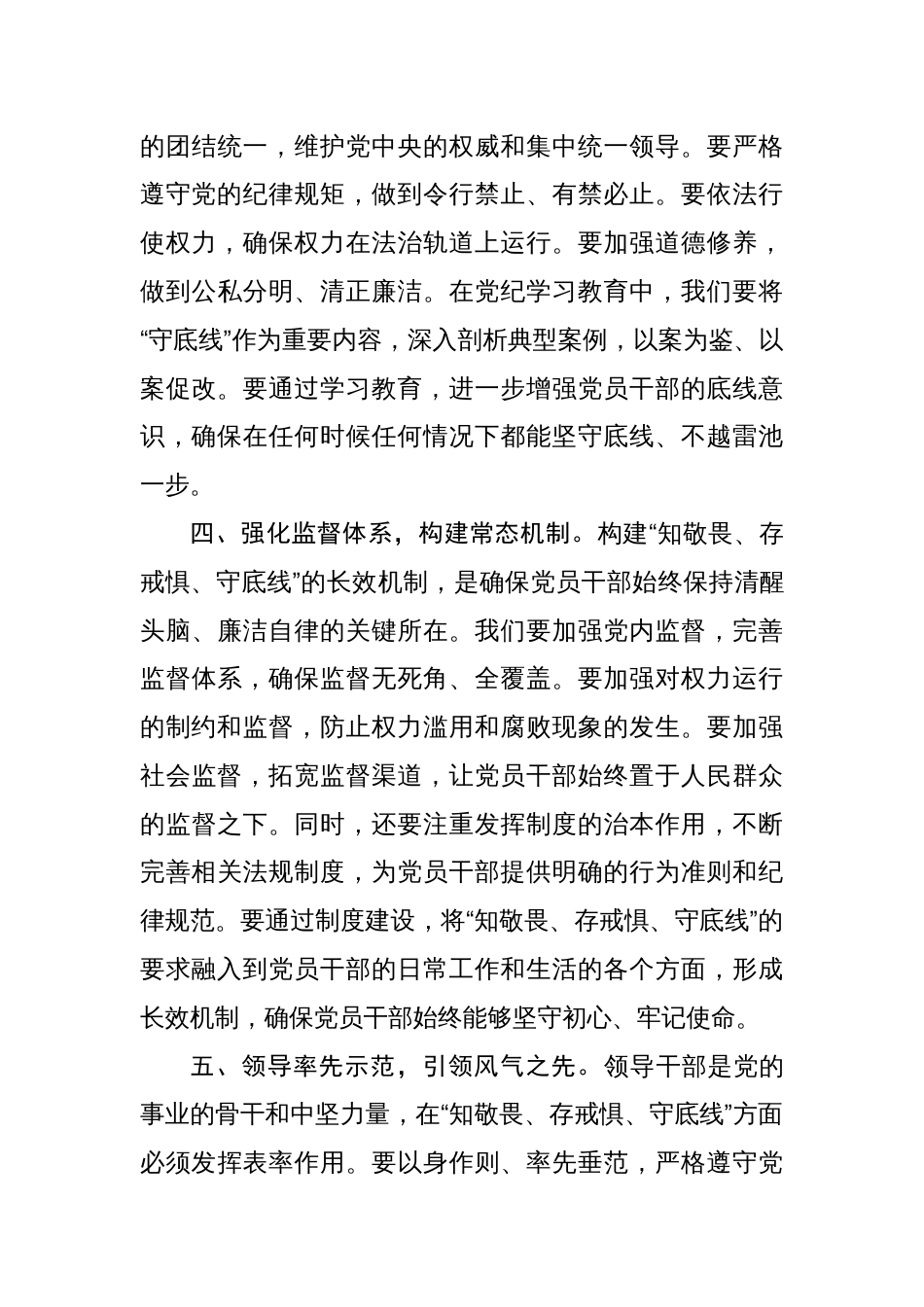 党纪学习教育中心组研讨交流发言稿“学党纪、明规矩、强党性”八篇_第3页