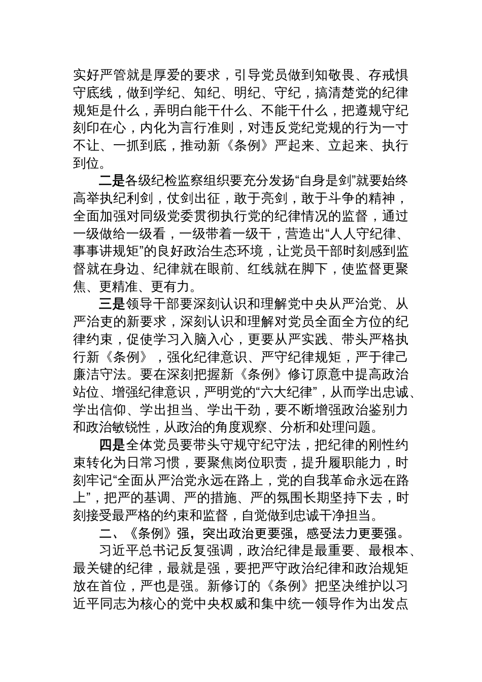 三篇党纪学习教育读书班专题研讨暨结业式讲话提纲_第2页