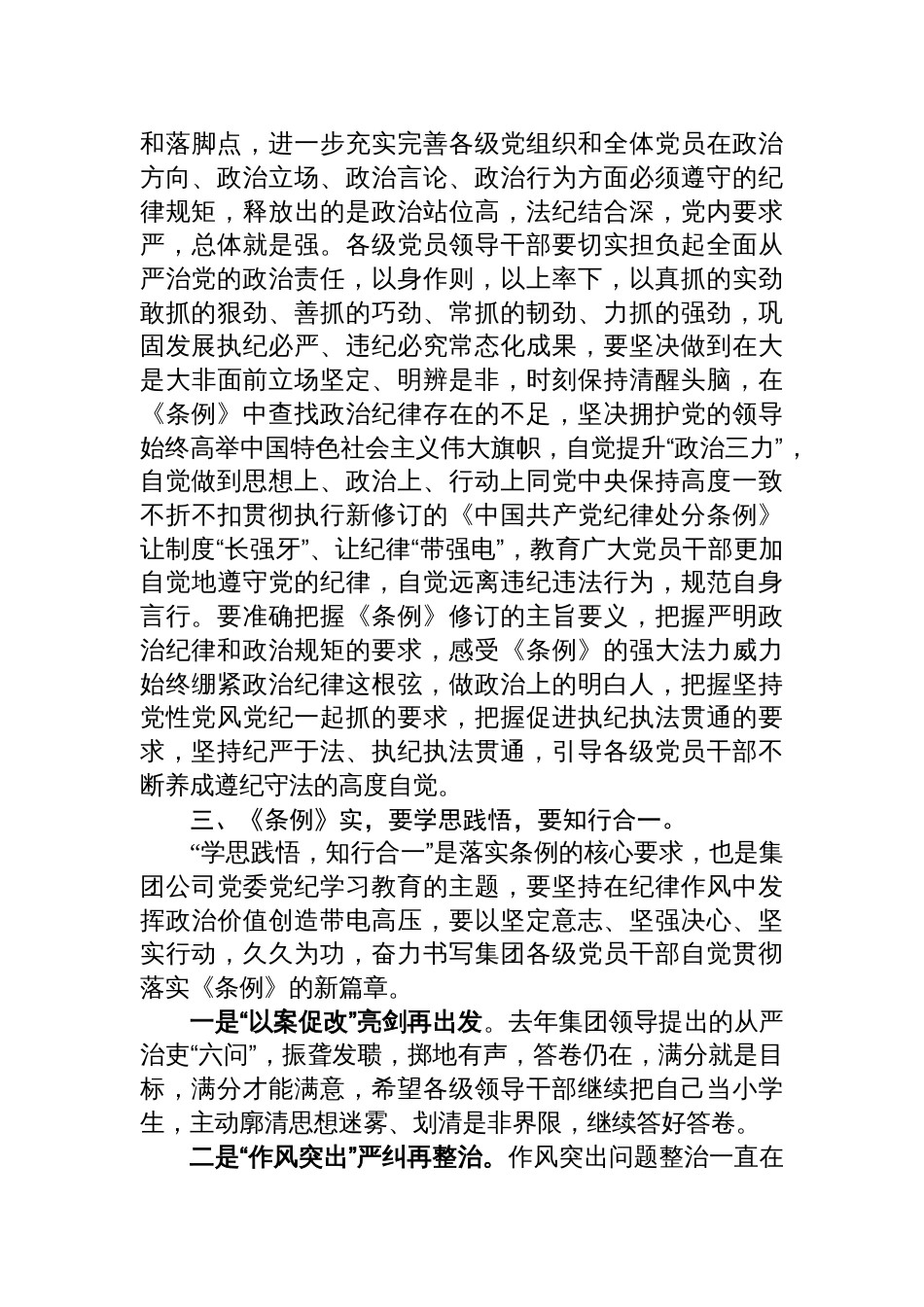 三篇党纪学习教育读书班专题研讨暨结业式讲话提纲_第3页