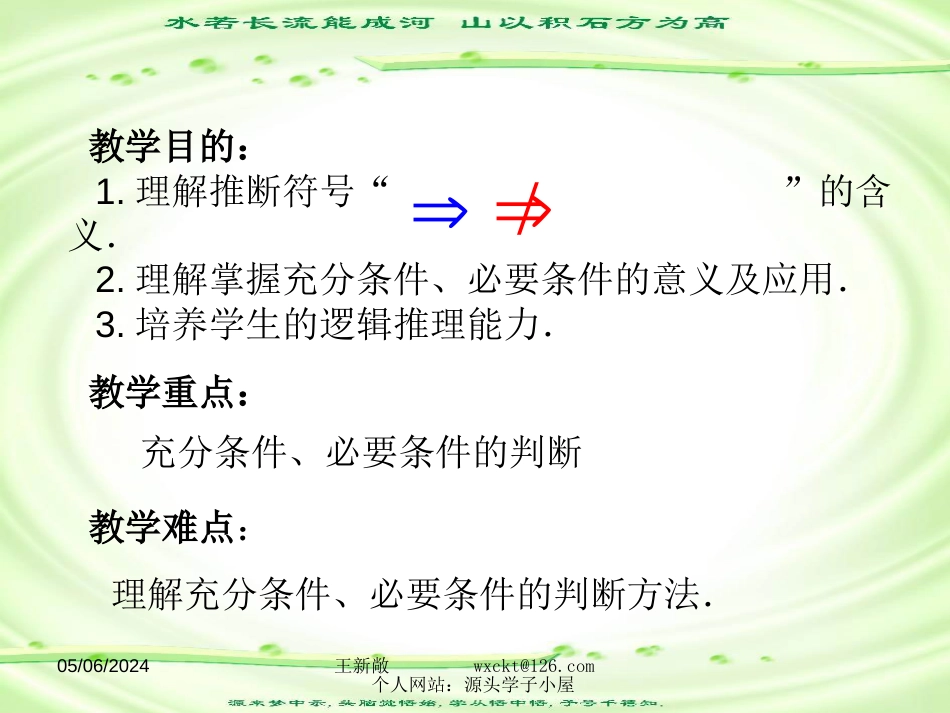 个人网站源头学子小屋[共25页]_第2页