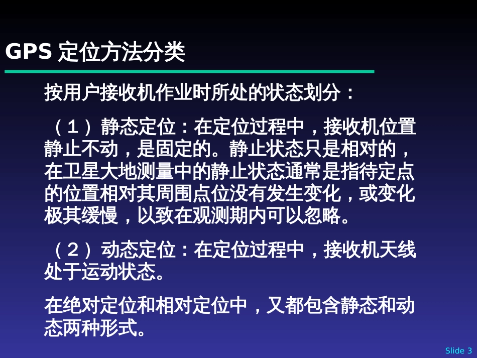 GPS导航定位原理[共96页]_第3页