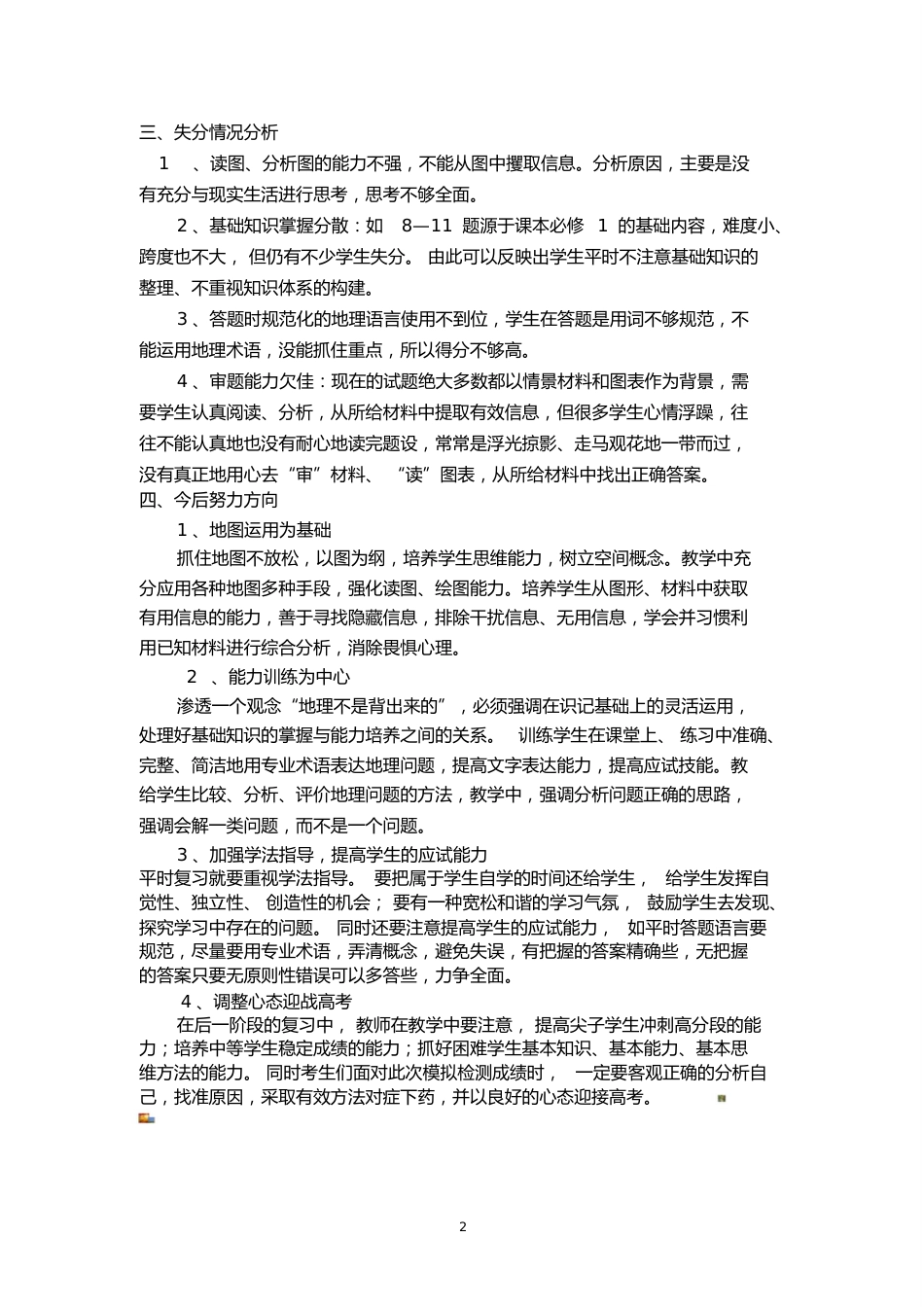 地理一模试卷分析_第2页