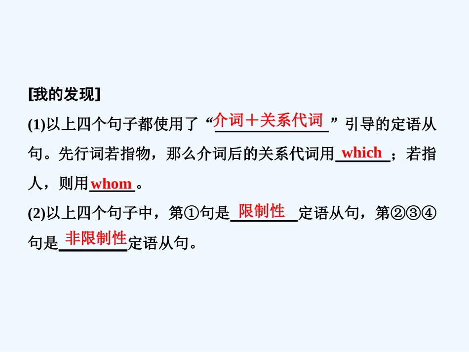 20172018学年高中英语Unit5MusicSectionⅢGrammar“介词关系代词”引导的定语从句新人教版必修_第3页