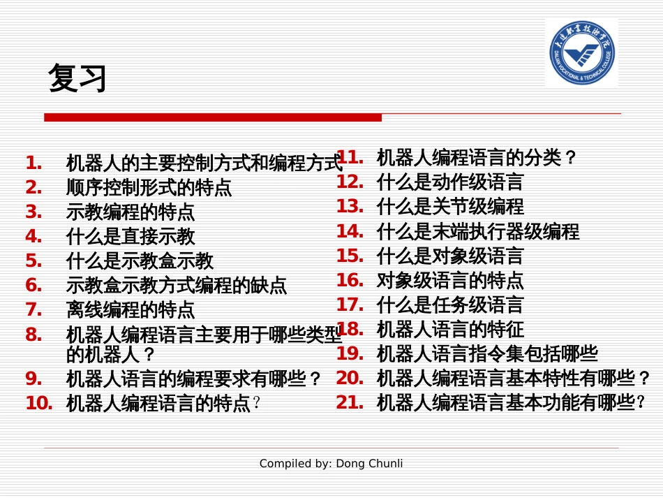 第10.119其他机器人及其应用_第2页