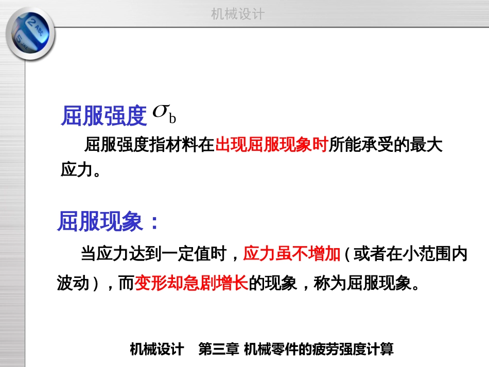 第三章机械零件的疲劳强度计算_第3页