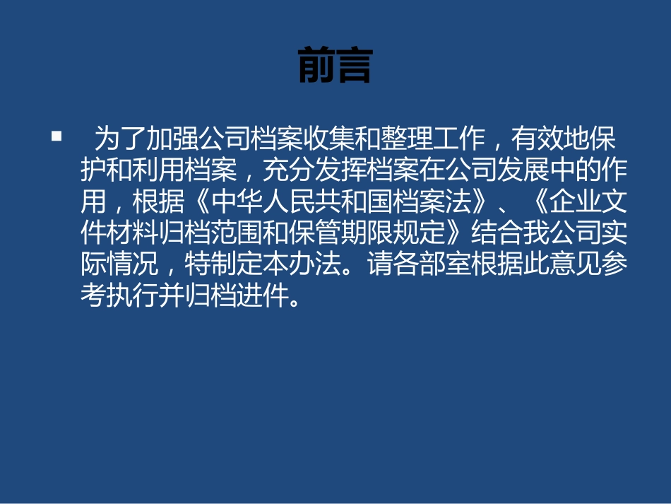 公司档案管理办法[共13页]_第2页