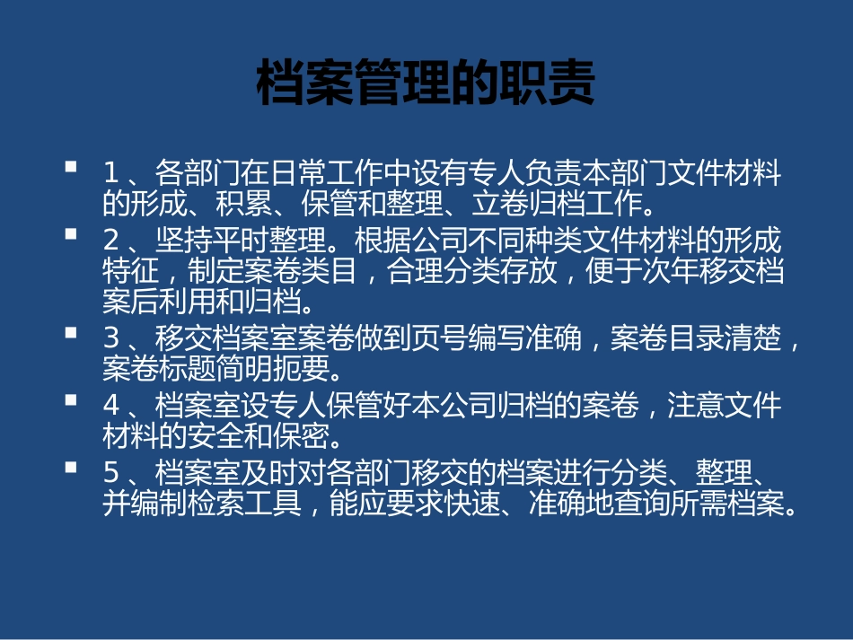 公司档案管理办法[共13页]_第3页