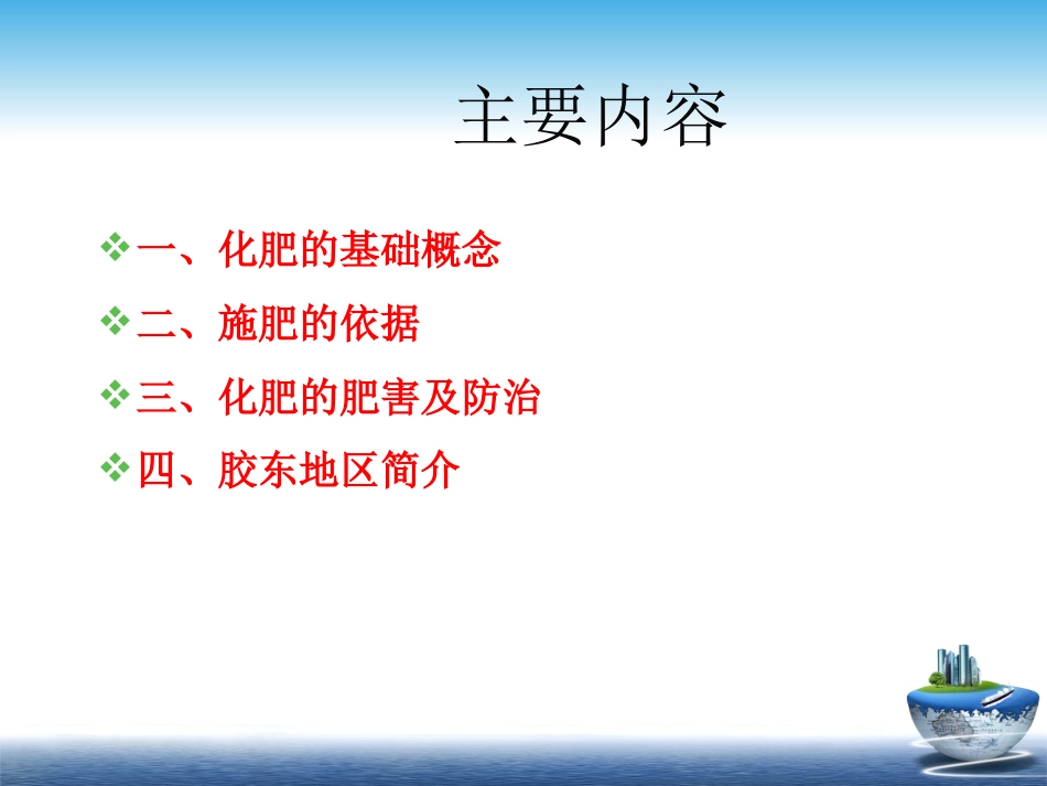 农资知识讲座肥料基础知识_第2页