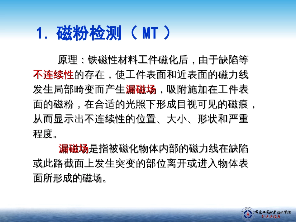 化工设备安全技术二_第3页