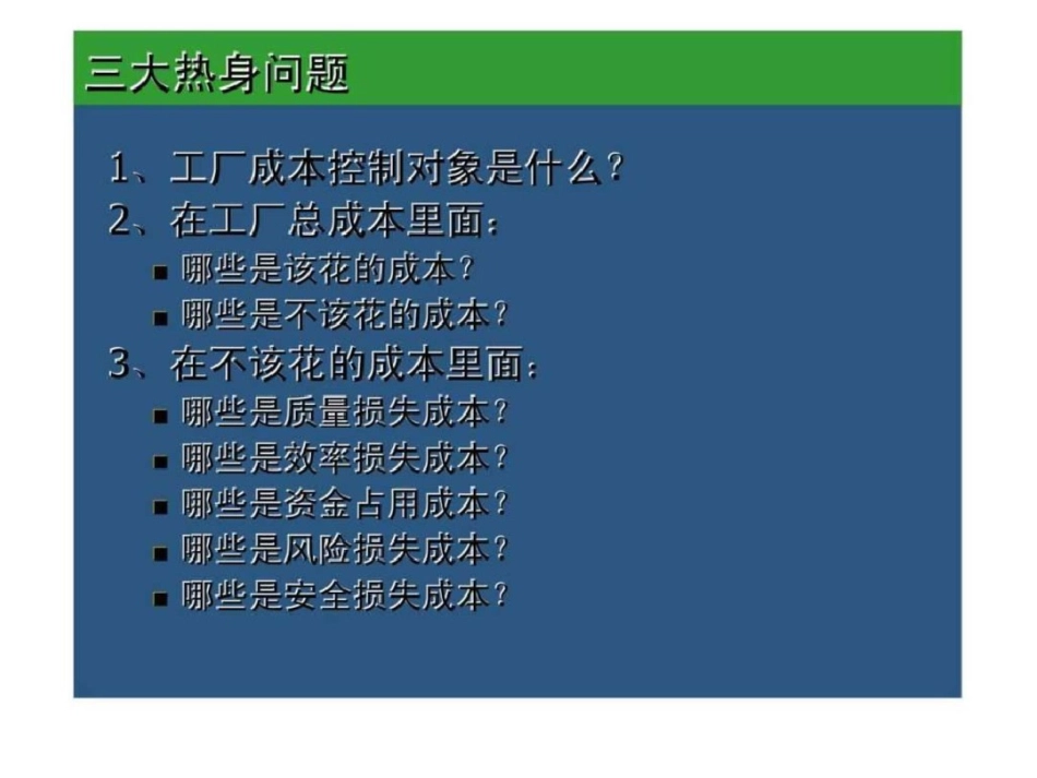 工厂精准成本控制与价值分析1443931750_第2页