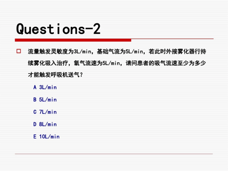 临床呼吸生理与床旁呼吸力学监测RT培训首都医科大学_第3页