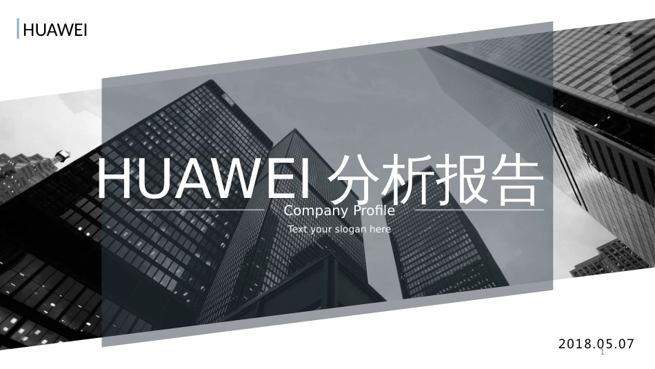 HUAWEI分析报告ppt课件[共26页]_第1页