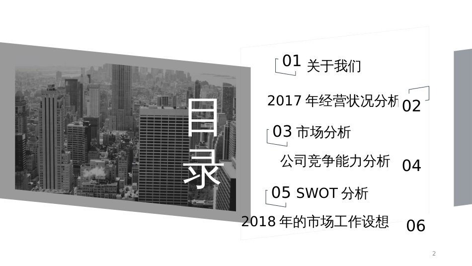 HUAWEI分析报告ppt课件[共26页]_第2页