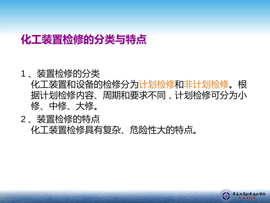 化工设备安全技术十一_第3页