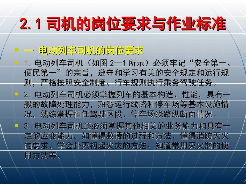 2城市轨道交通运营管理规章司机驾驶规范[共29页]_第2页