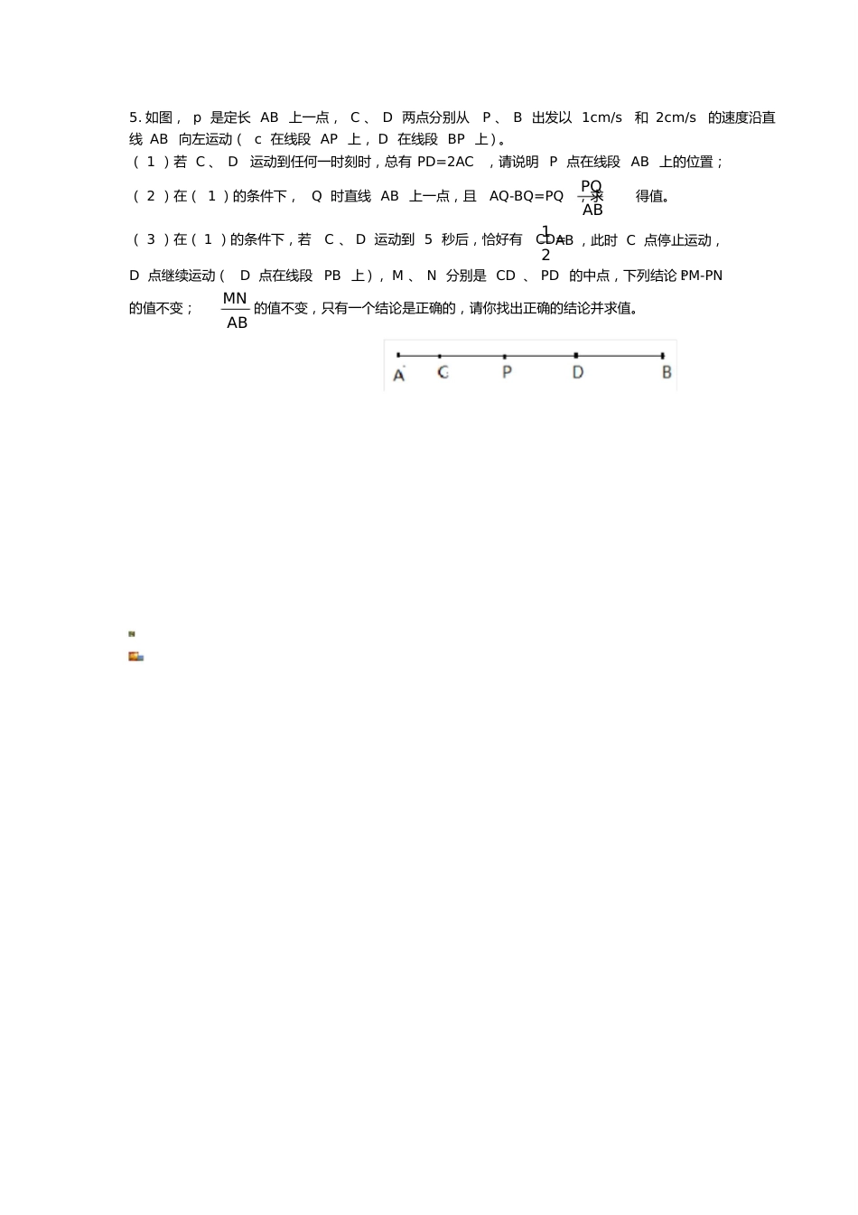 六年级动点问题_第3页