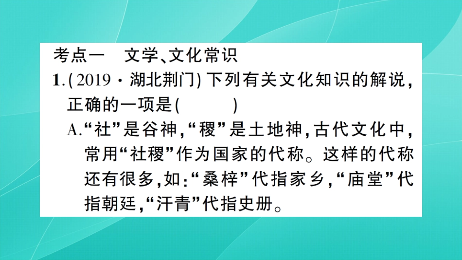 2020中考语文复习五、文学、文化常识与名著阅读_第2页