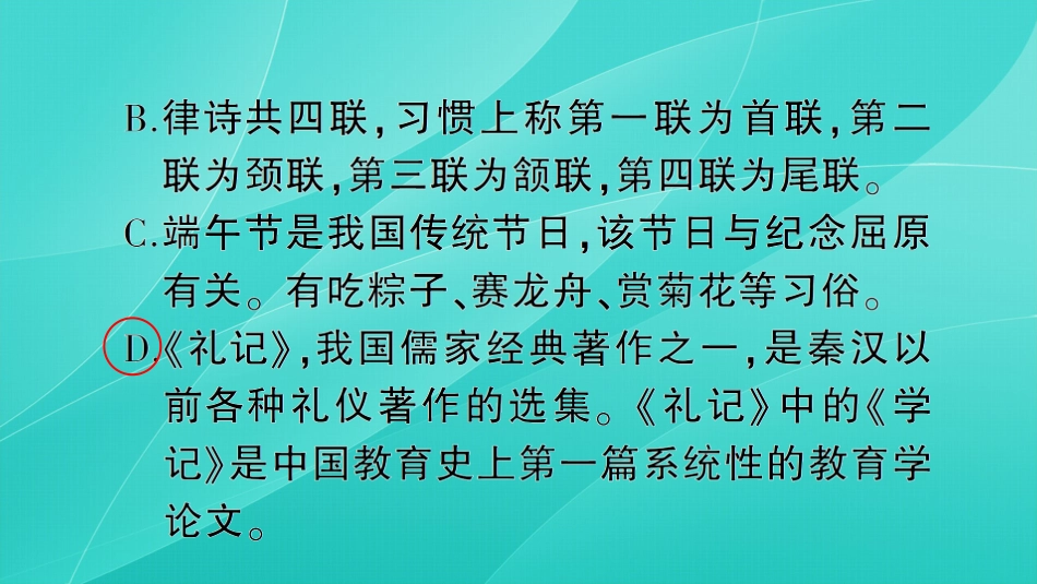 2020中考语文复习五、文学、文化常识与名著阅读_第3页